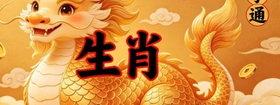 一八相加中本期，走北闯南子午线。其中一四在八转，英雄有泪命征途是什么生肖，拣取成语谜题拆解